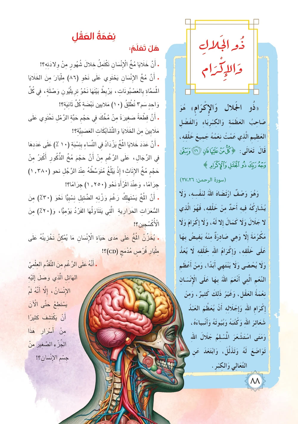 صفحة من كتاب أسماء الله الحسنى