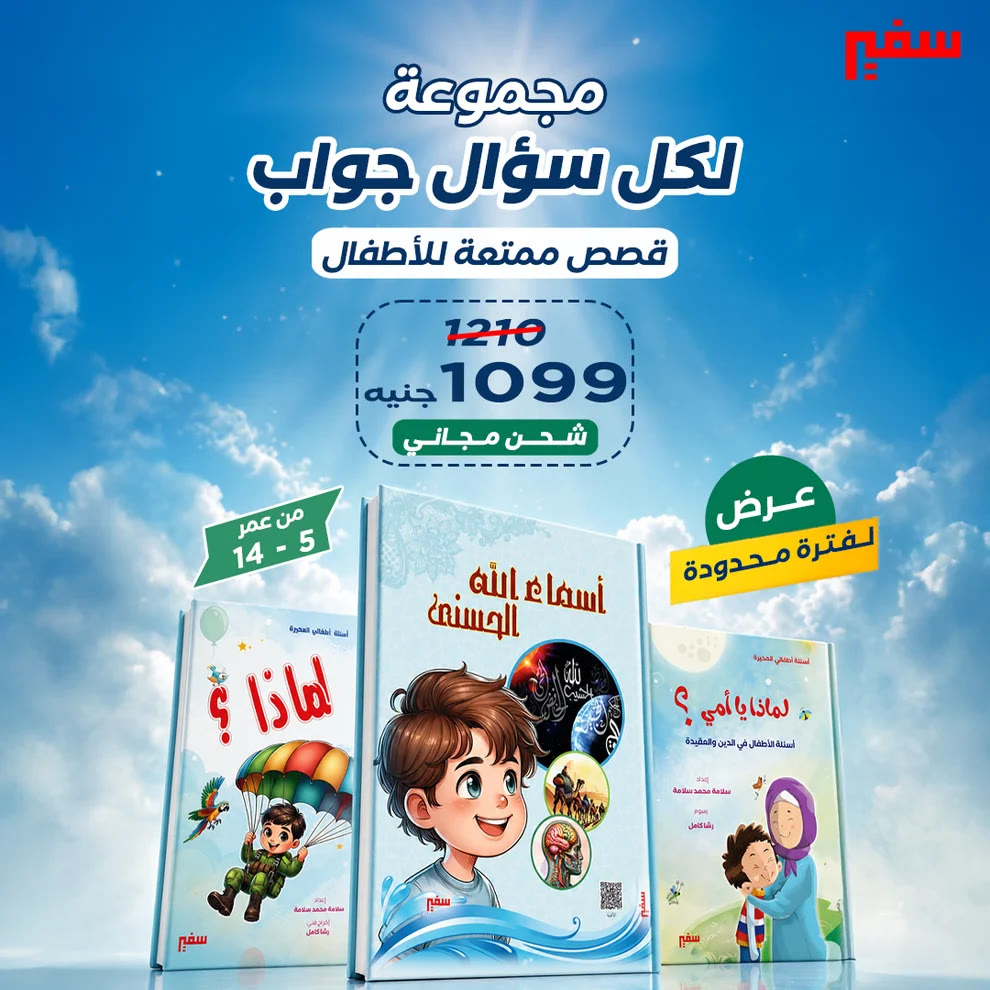 مجموعة لكل سؤال جواب، 3 كتب