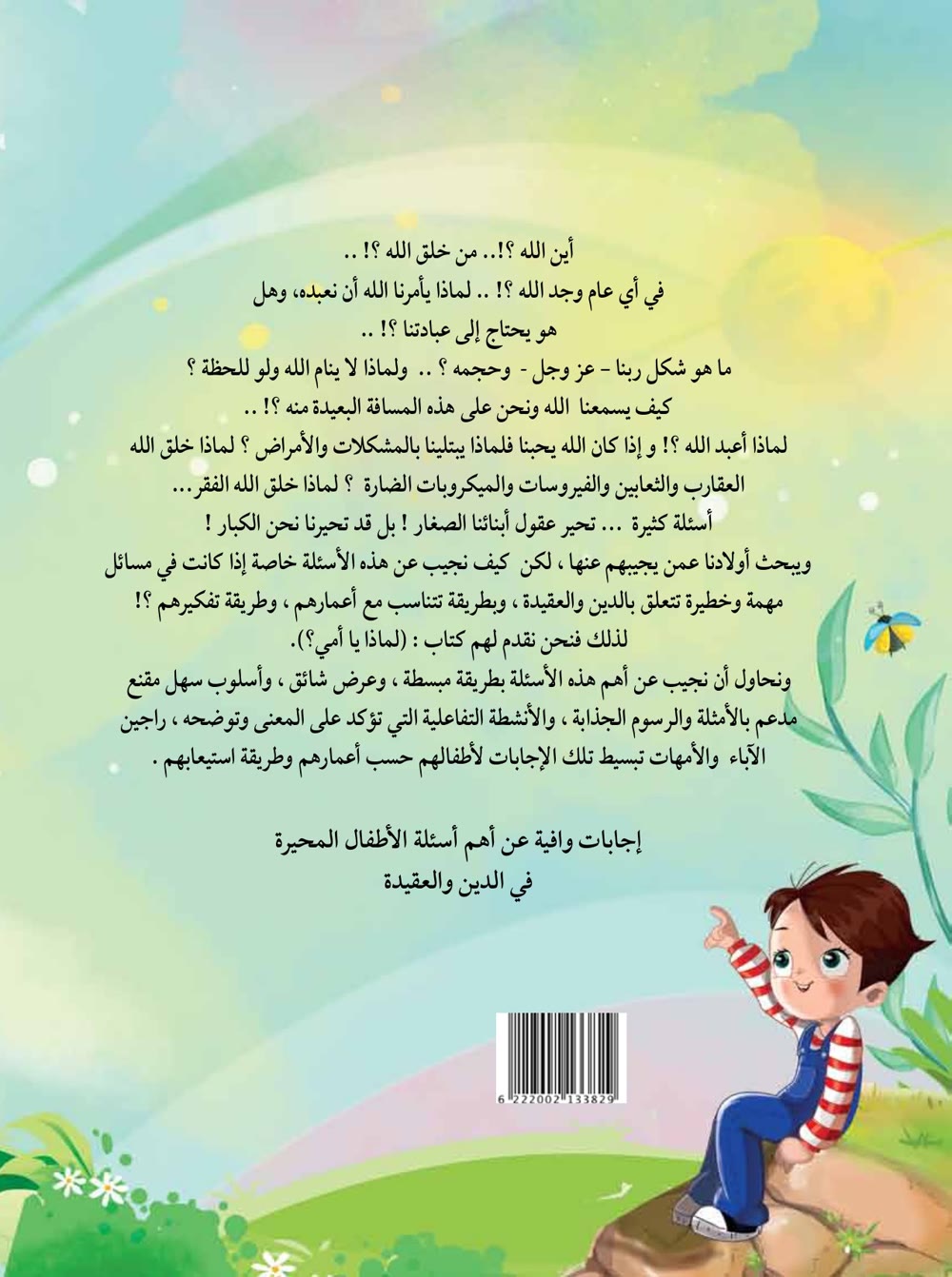 ظهر كتاب لماذا يا أمي